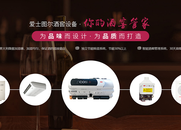 酒窖空調